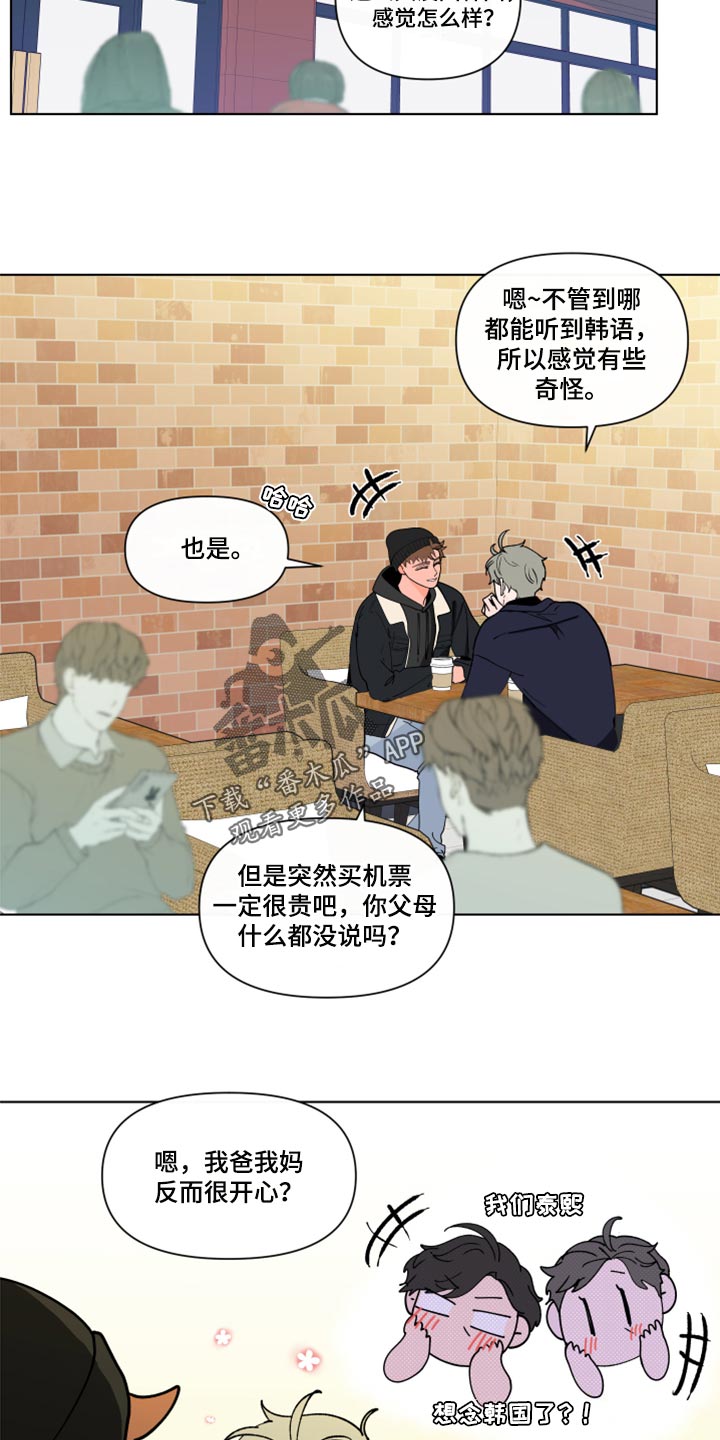 武汉崇文外国语学校负面消息漫画,第272章：【第二季番外】我好想你3图