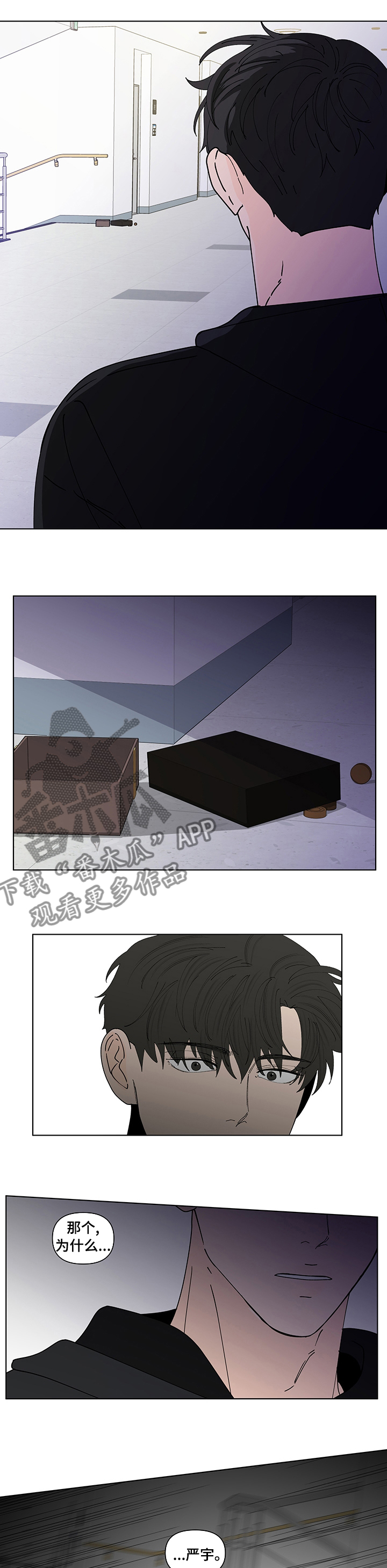 负面消息怎么破漫画,第233章：【第二季】警告1图