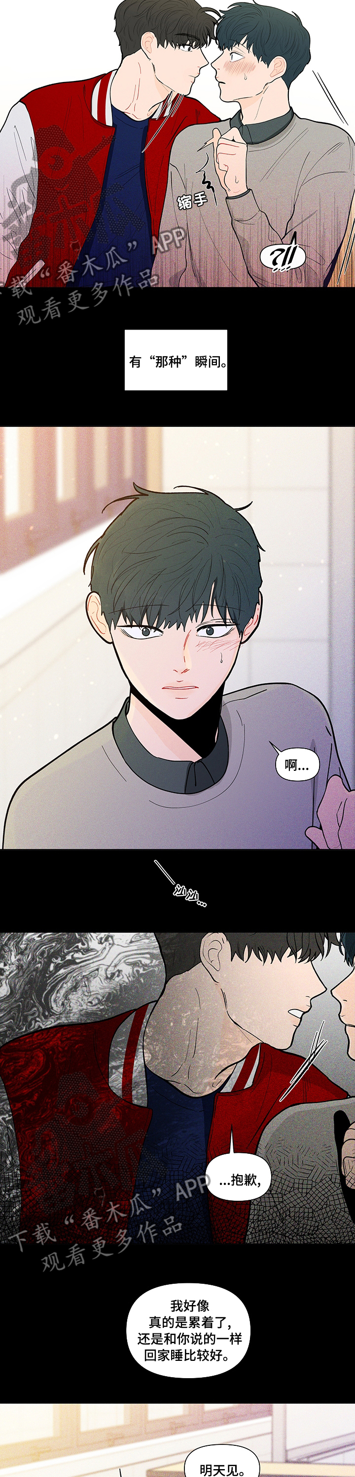 负面消息怎么破漫画,第229章：【第二季】学习小组4图