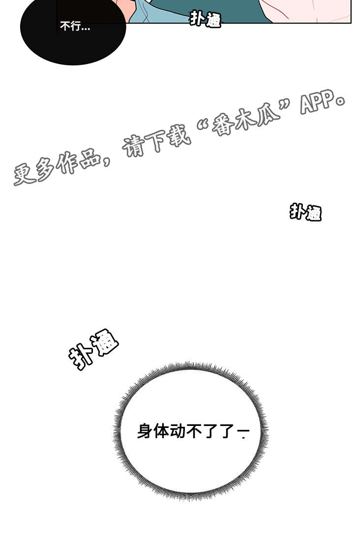 负面信息缠身的明星漫画,第19章：尝试5图