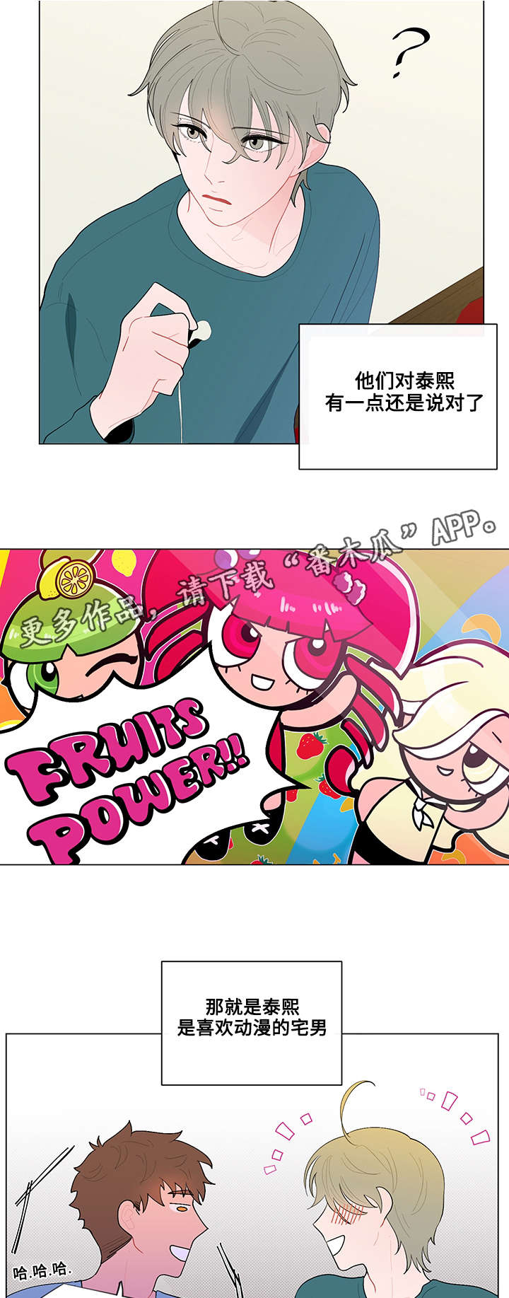 武汉崇文外国语学校负面消息漫画,第18章：宅男2图