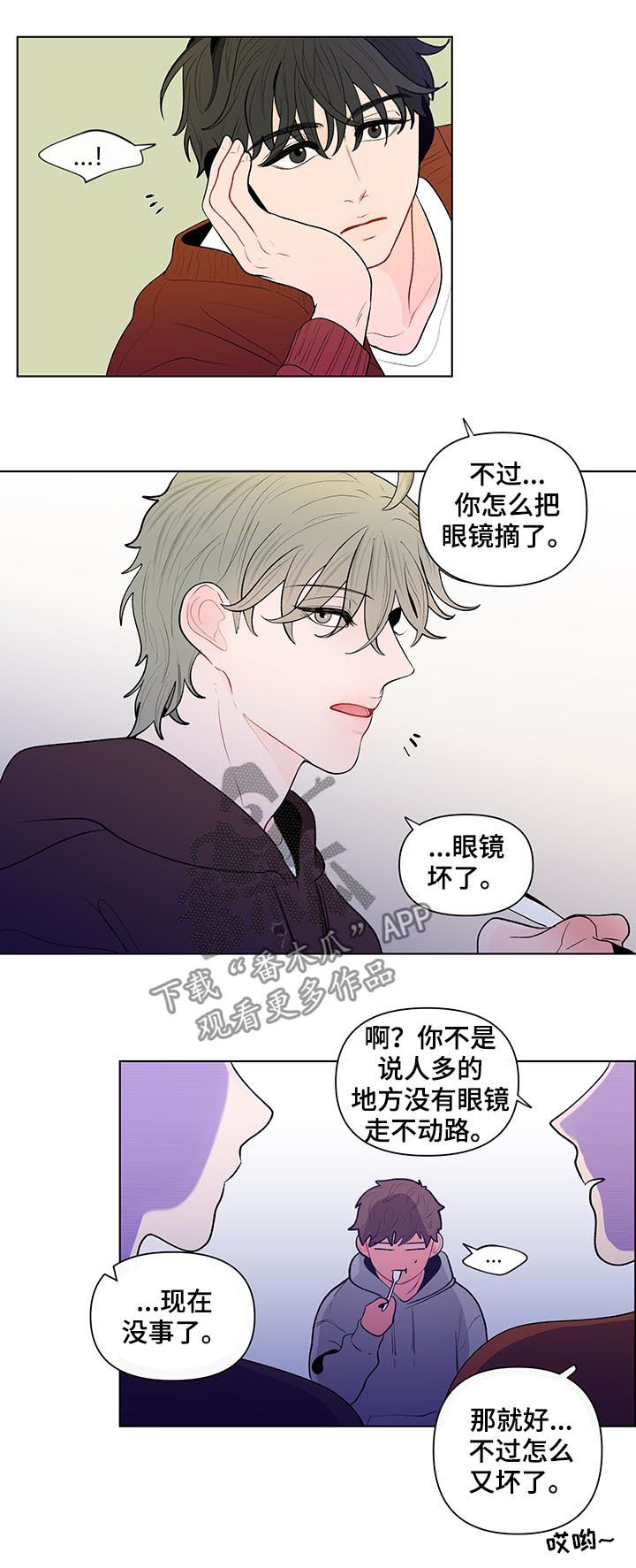武汉崇文外国语学校负面消息漫画,第91章：万人迷4图