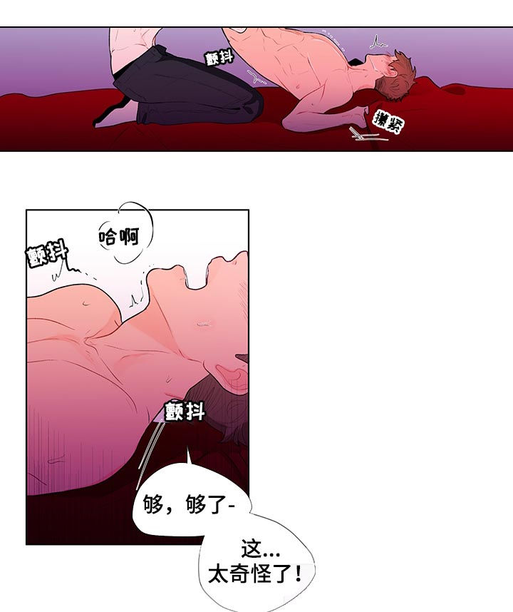 武汉崇文外国语学校负面消息漫画,第66章：犯规5图