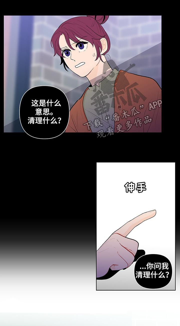 负面情绪的心理暗示漫画,第111章：疯子5图