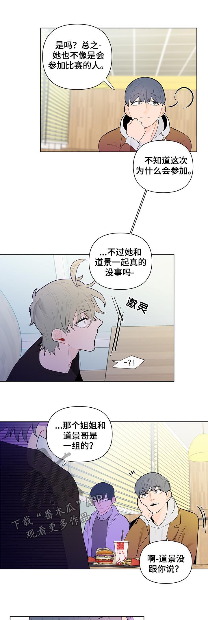 负面消息怎么找人发布推送漫画,第53章：猜想4图