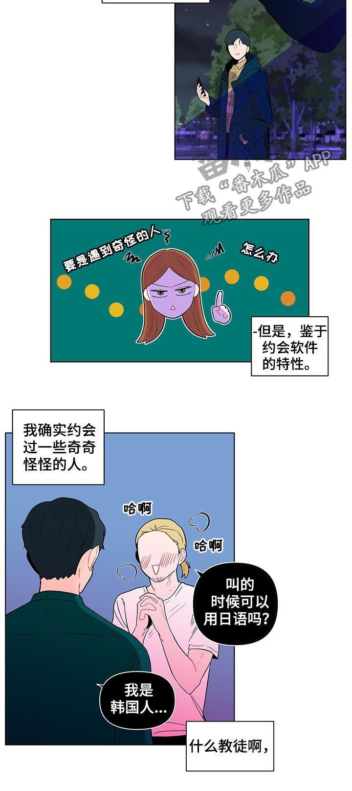 负面消息怎么破漫画,第133章：【第二季】喜欢？2图