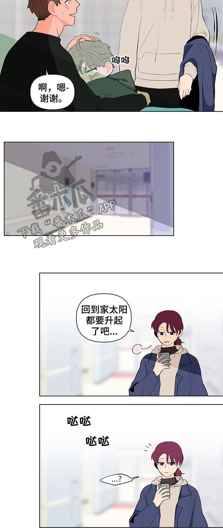 武汉崇文外国语学校负面消息漫画,第112章：完蛋了3图