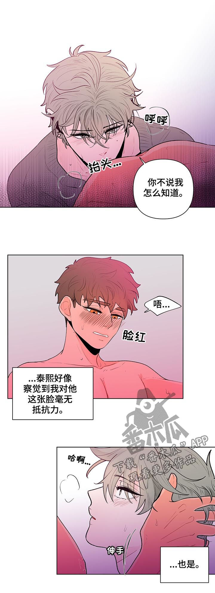 负面信息拒贷原因漫画,第72章：毫无抵抗力1图