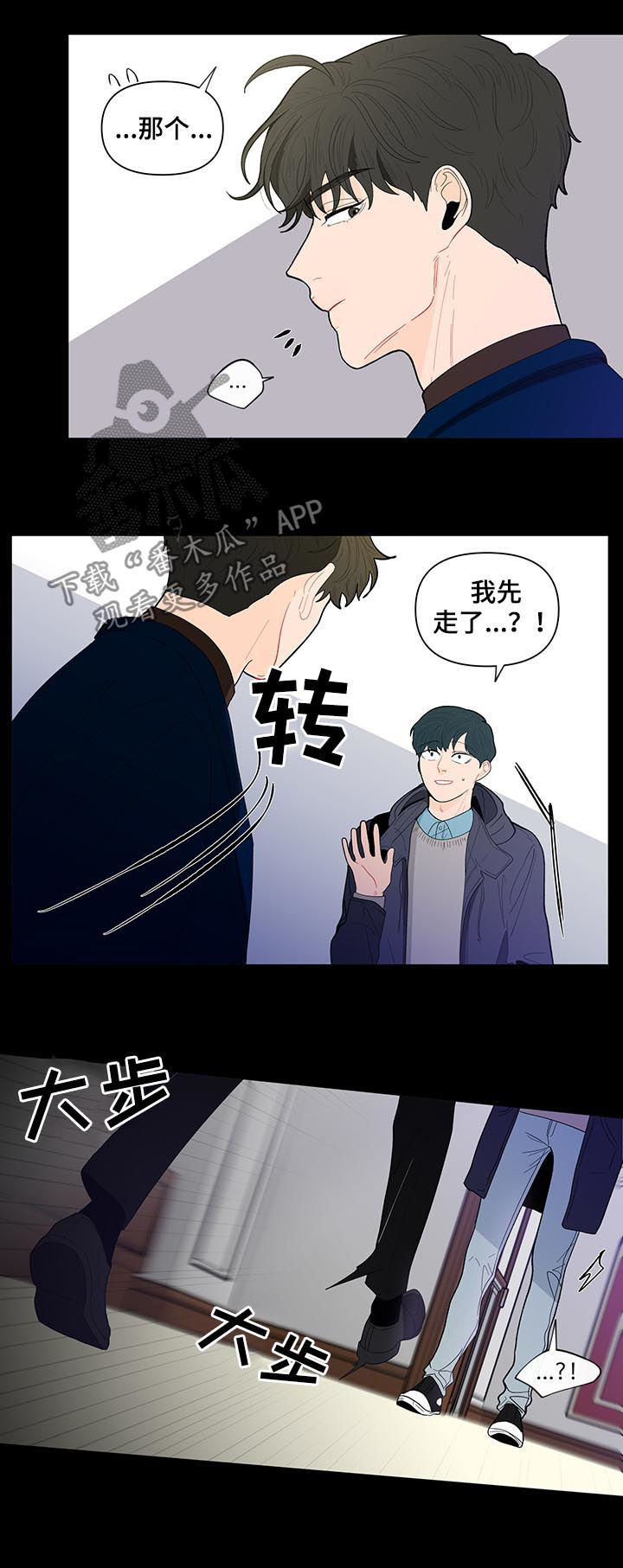 负面消息怎么破漫画,第131章：【第二季】再次相遇2图