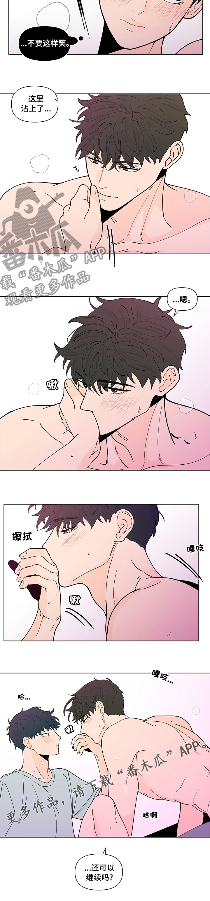 负面信息拒贷原因漫画,第242章：【第二季】自信1图