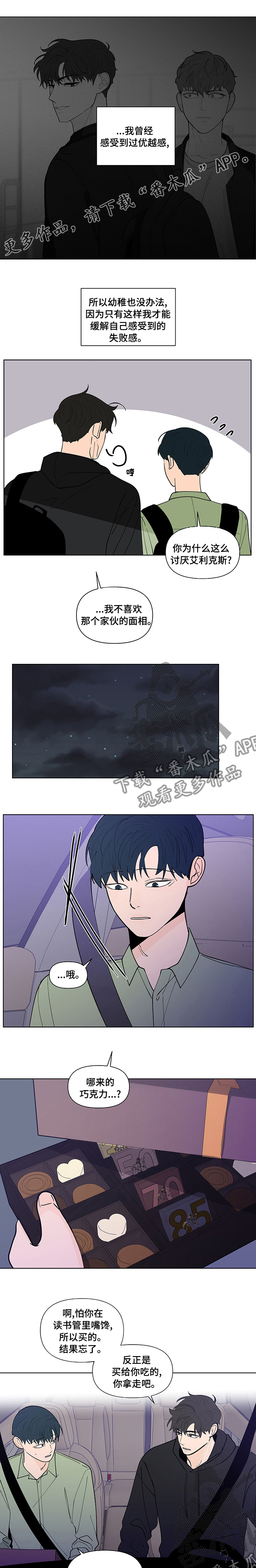 武汉崇文外国语学校负面消息漫画,第232章：【第二季】巧克力1图