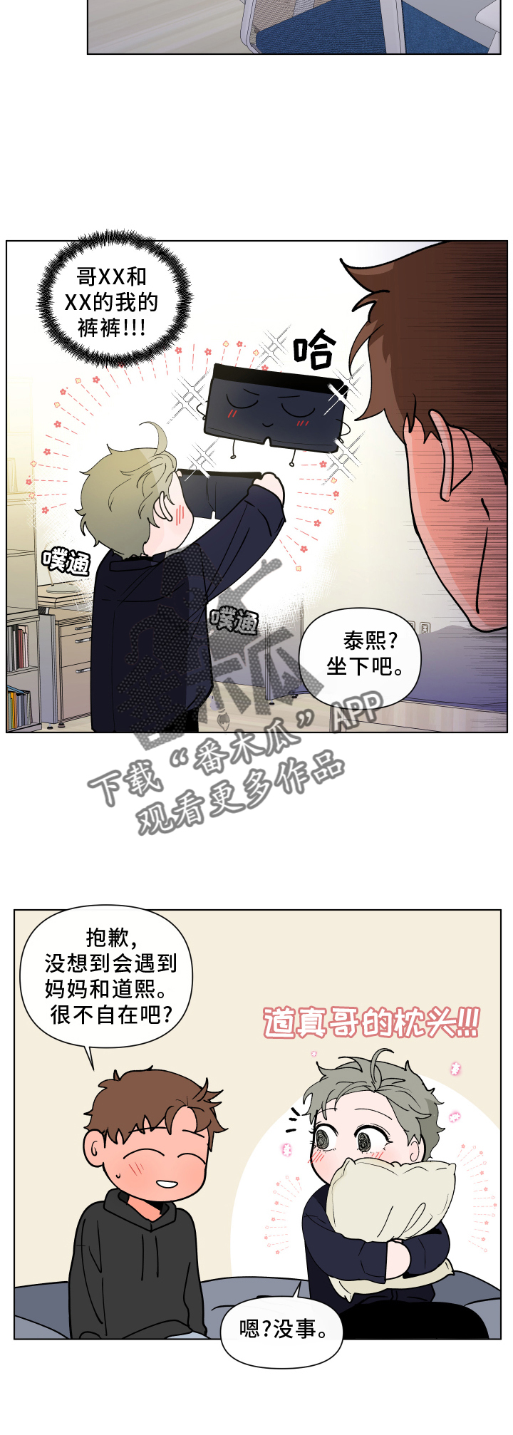 负面消息怎么破漫画,第274章：【第二季番外】见家长2图