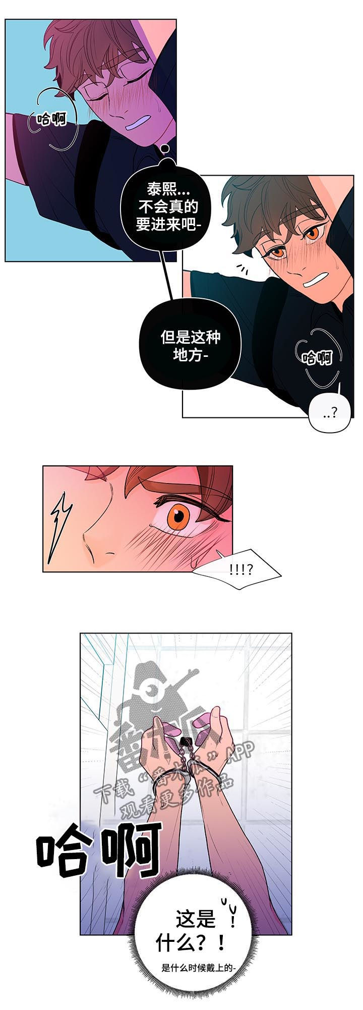负面信息拒贷原因漫画,第41章：手铐3图