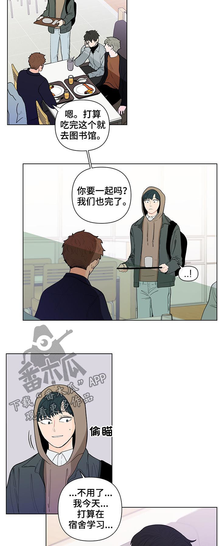 武汉崇文外国语学校负面消息漫画,第136章：【第二季】只看一眼5图