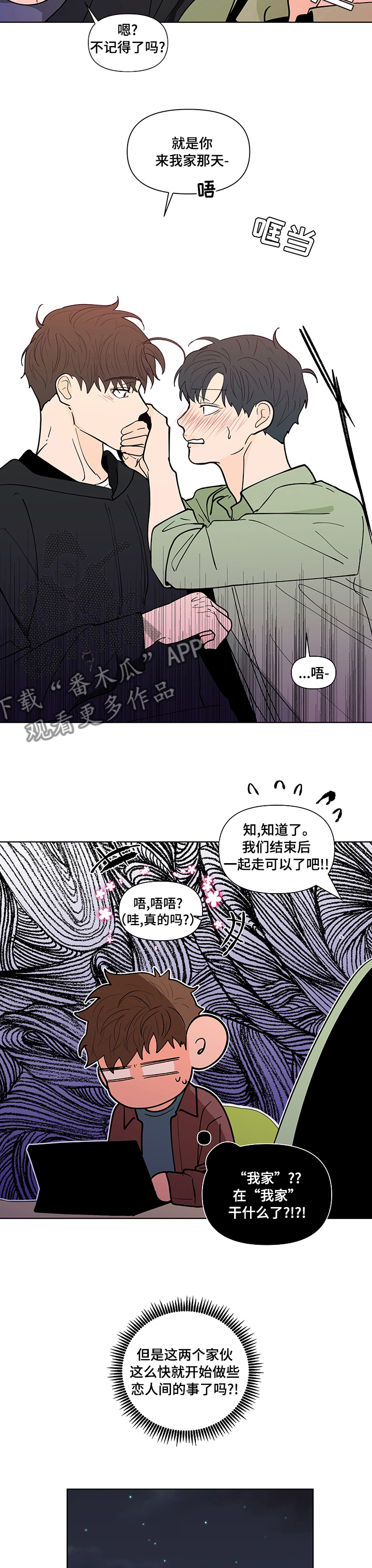 负面消息怎么破漫画,第230章：【第二季】迫切3图