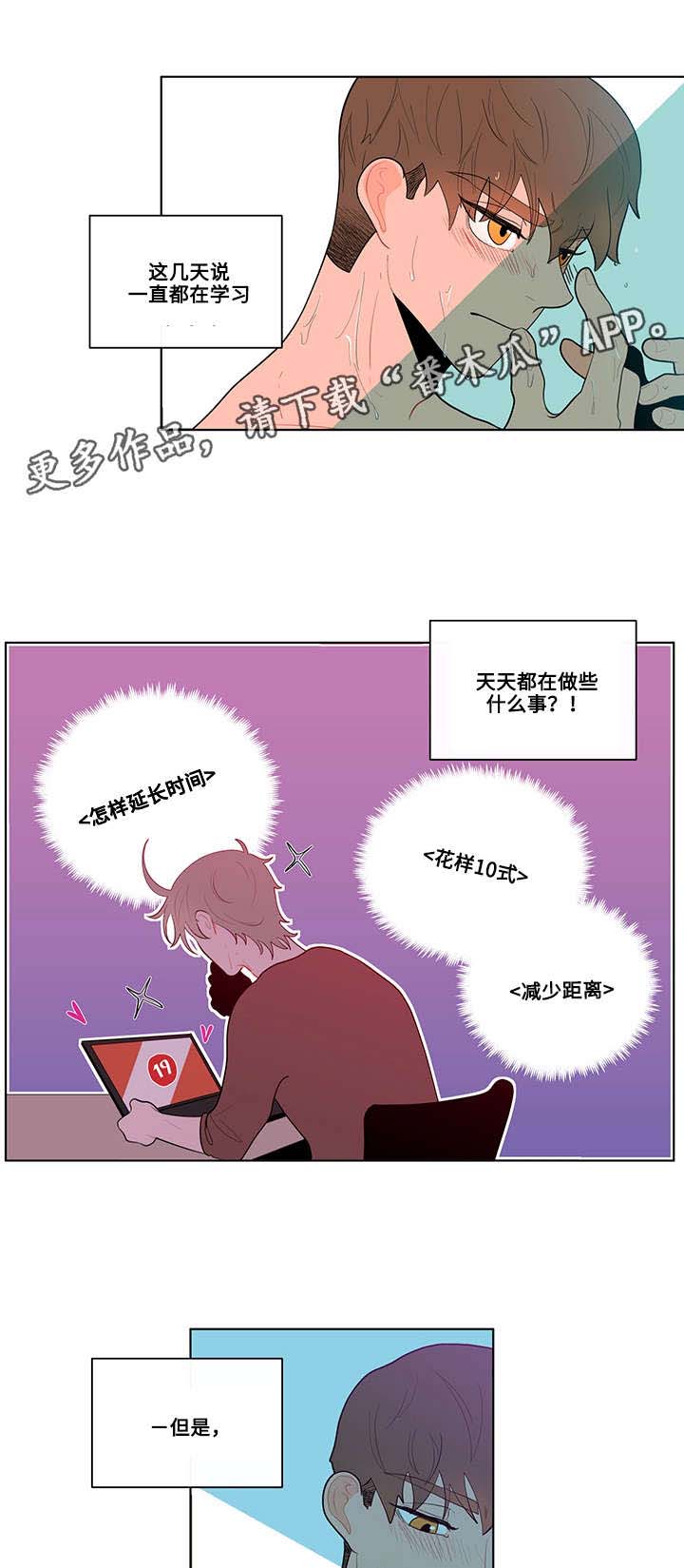 负面消息怎么破漫画,第31章：道具3图