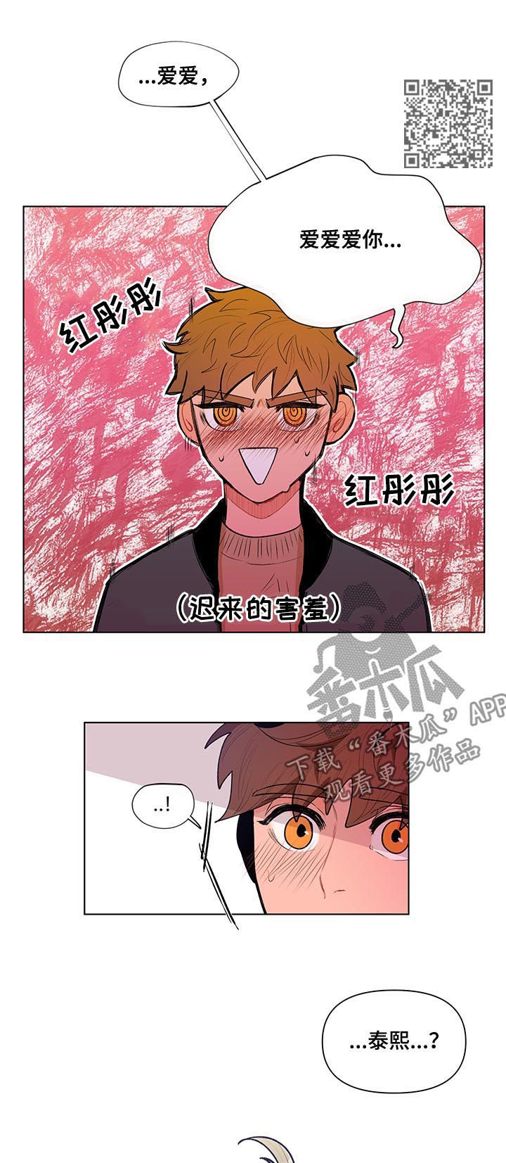 负面消息漫画,第79章：一定要说一次2图