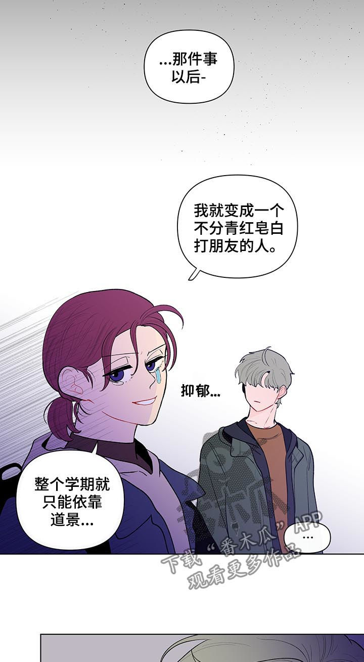 负面消息漫画,第104章：坦白4图