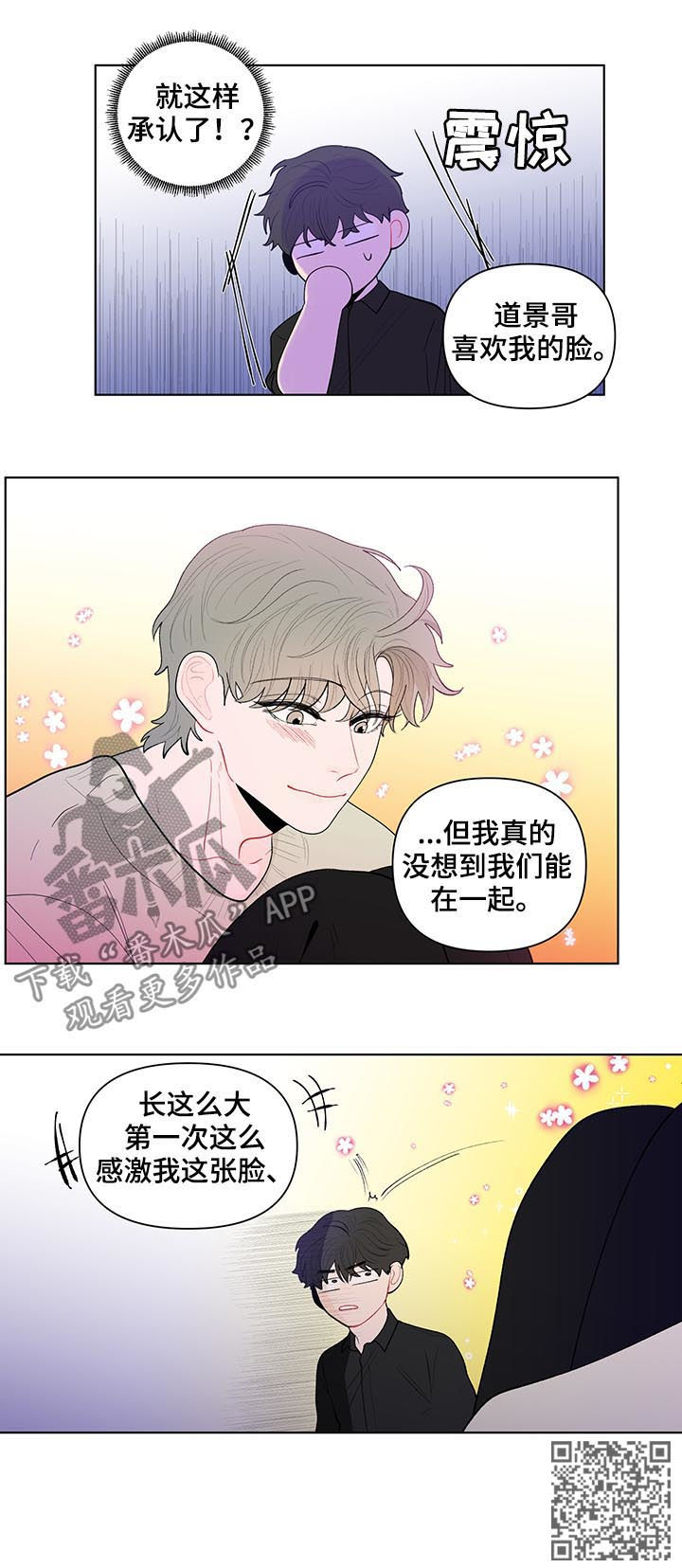 负面消息怎么破漫画,第126章：你们两个搬出去1图