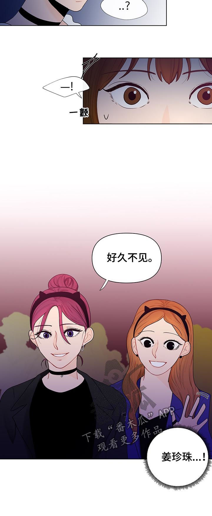 负面情绪整治漫画,第37章：珍珠3图