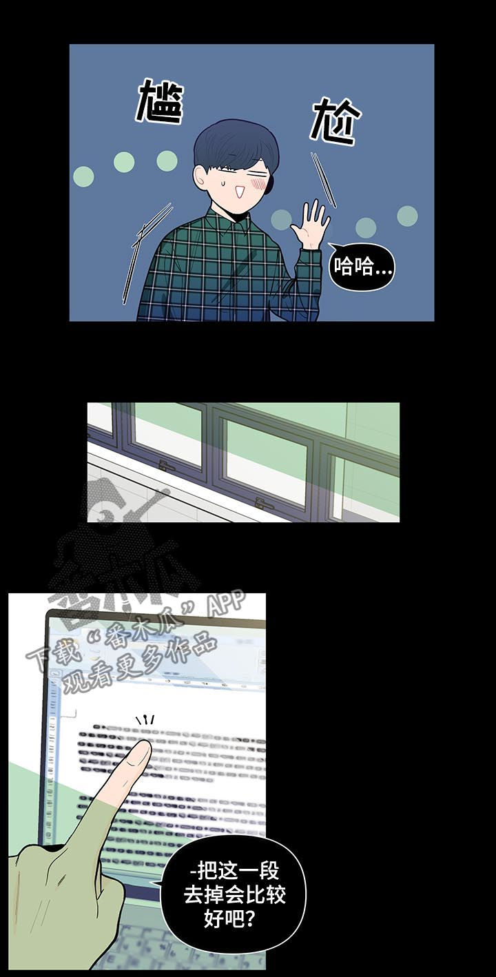 负面消息怎么破漫画,第139章：【第二季】回宿舍怎么样1图