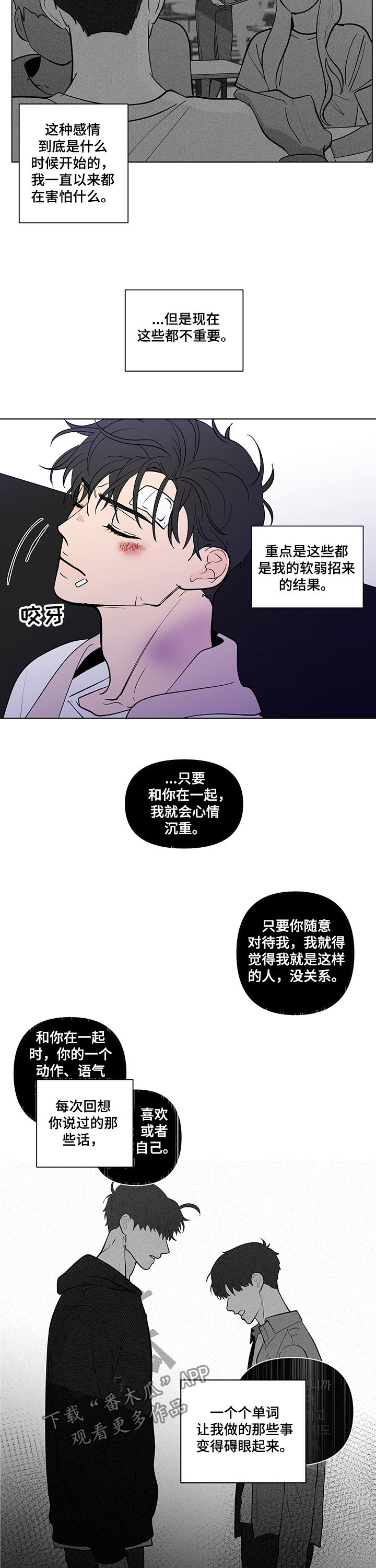 武汉崇文外国语学校负面消息漫画,第216章：【第二季】两个选择3图