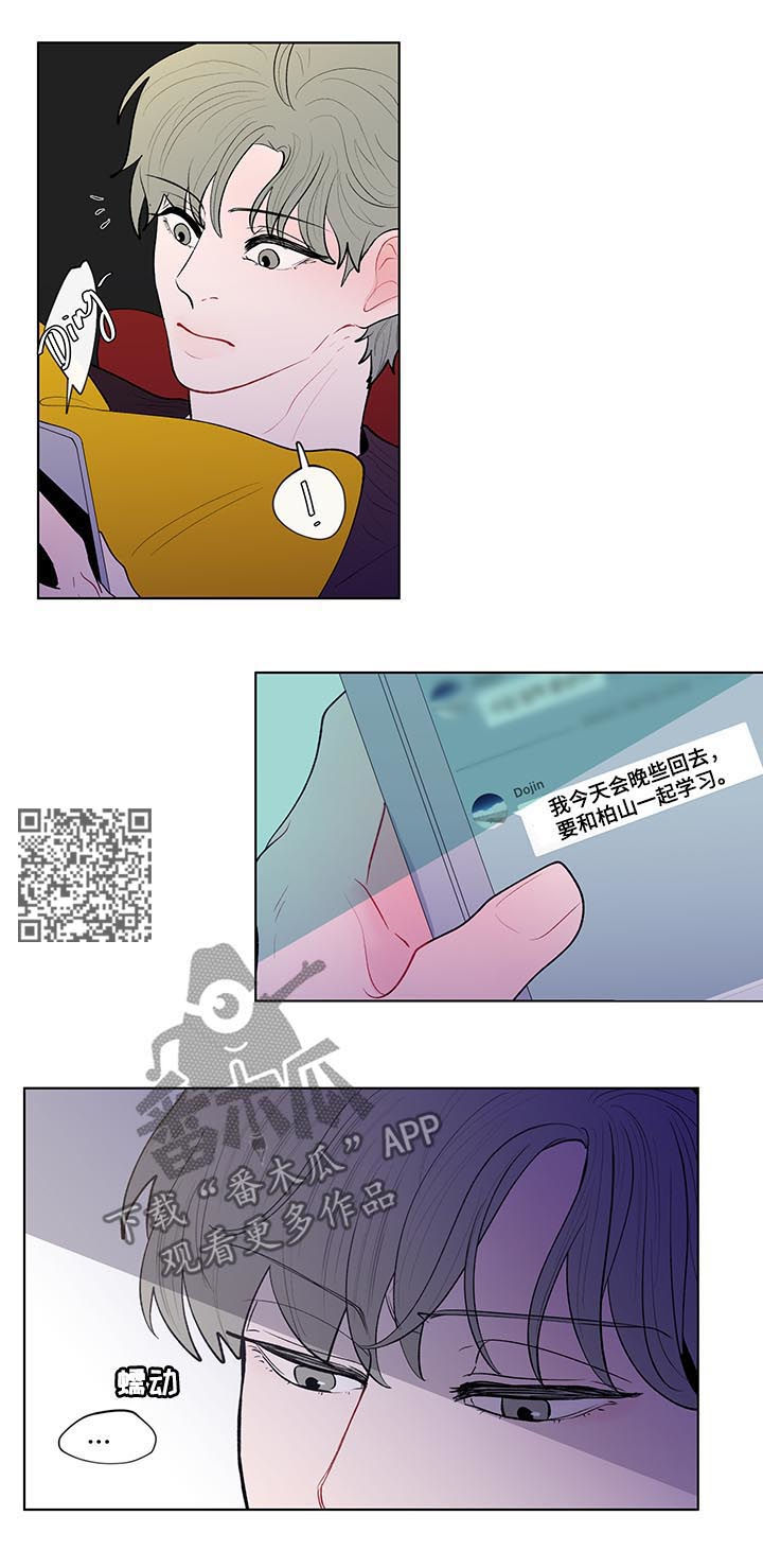 负面信息拒贷原因漫画,第98章：大嘴巴2图