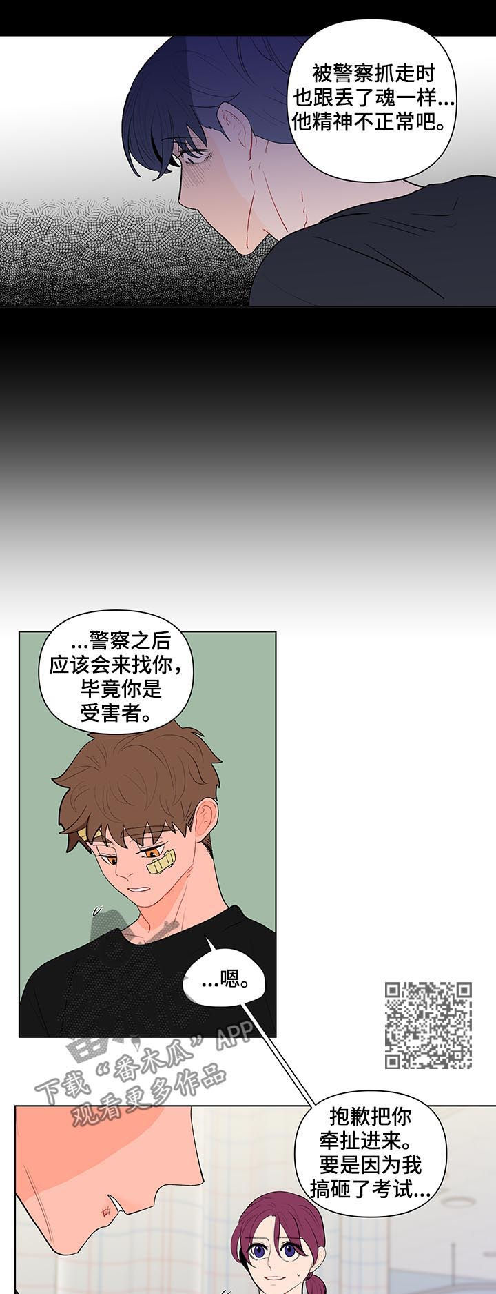 负面情绪的心理暗示漫画,第111章：疯子1图