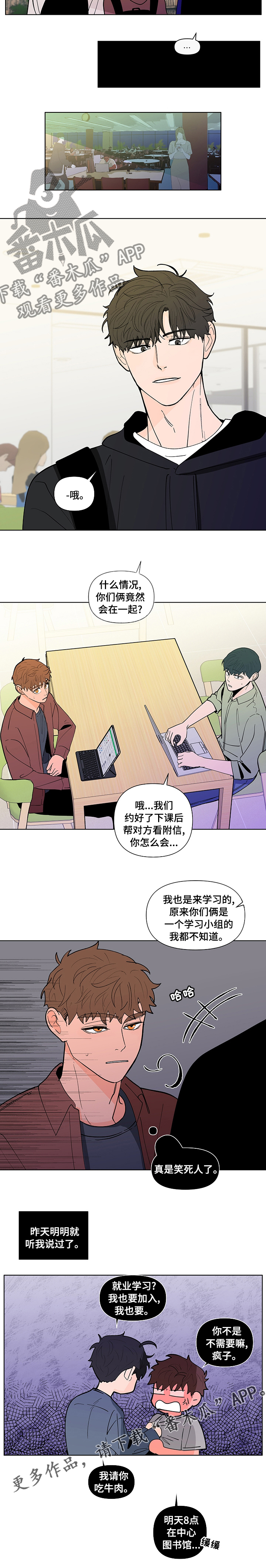 负面消息怎么破漫画,第229章：【第二季】学习小组4图