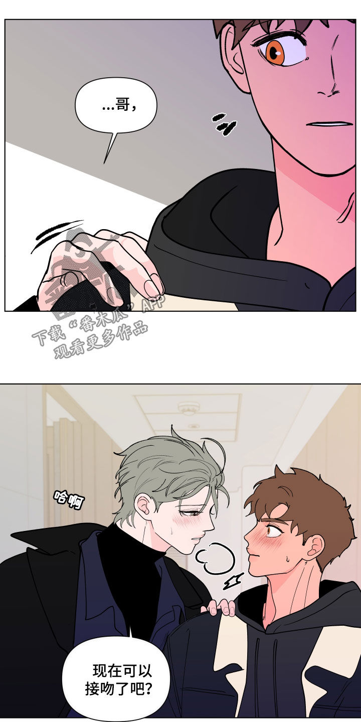 负面消息怎么破漫画,第276章：【第二季番外】我来帮你2图