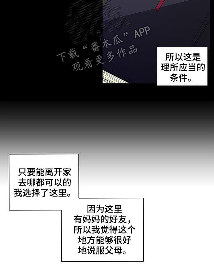 负面消息怎么破漫画,第185章：【第二季】谈心5图