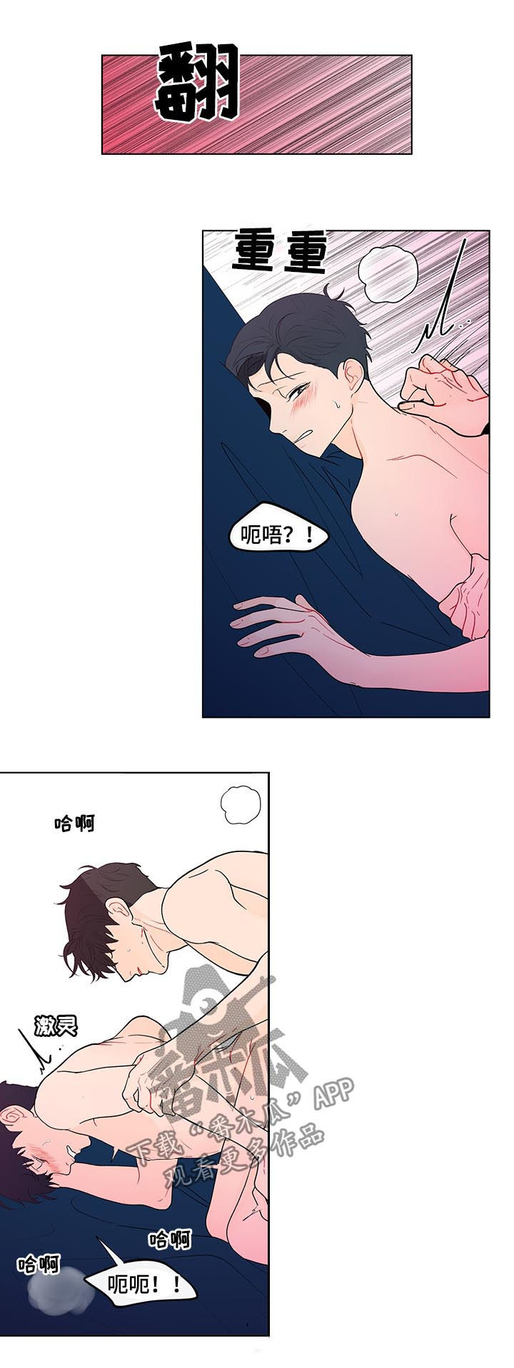 负面消息怎么破漫画,第181章：【第二季】越来越贪心2图