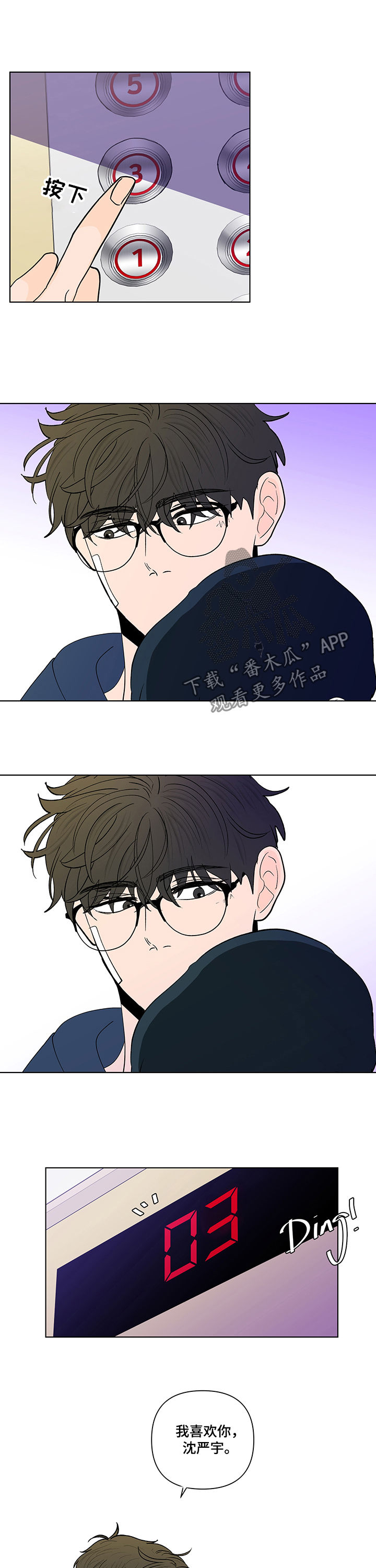 负面消息最多的股漫画,第219章：【第二季】当众表白4图