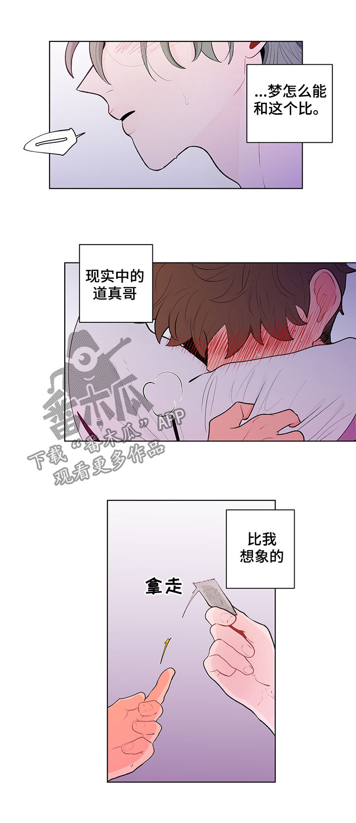 负面消息怎么找人发布推送漫画,第83章：一个不够3图