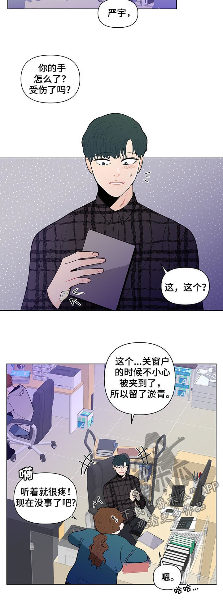 好想你负面新闻漫画,第183章：【第二季】落东西了4图