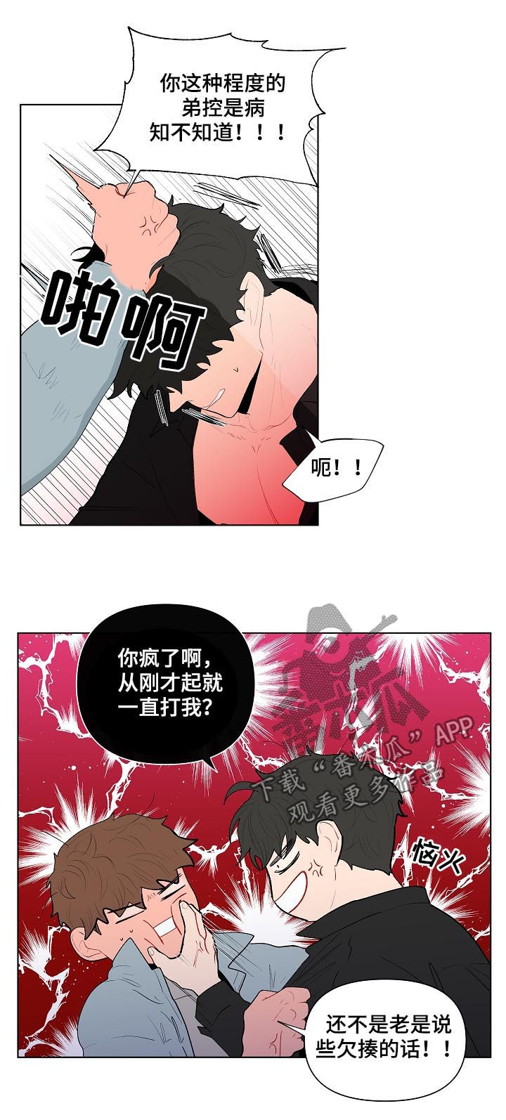 武汉崇文外国语学校负面消息漫画,第118章：别动他3图
