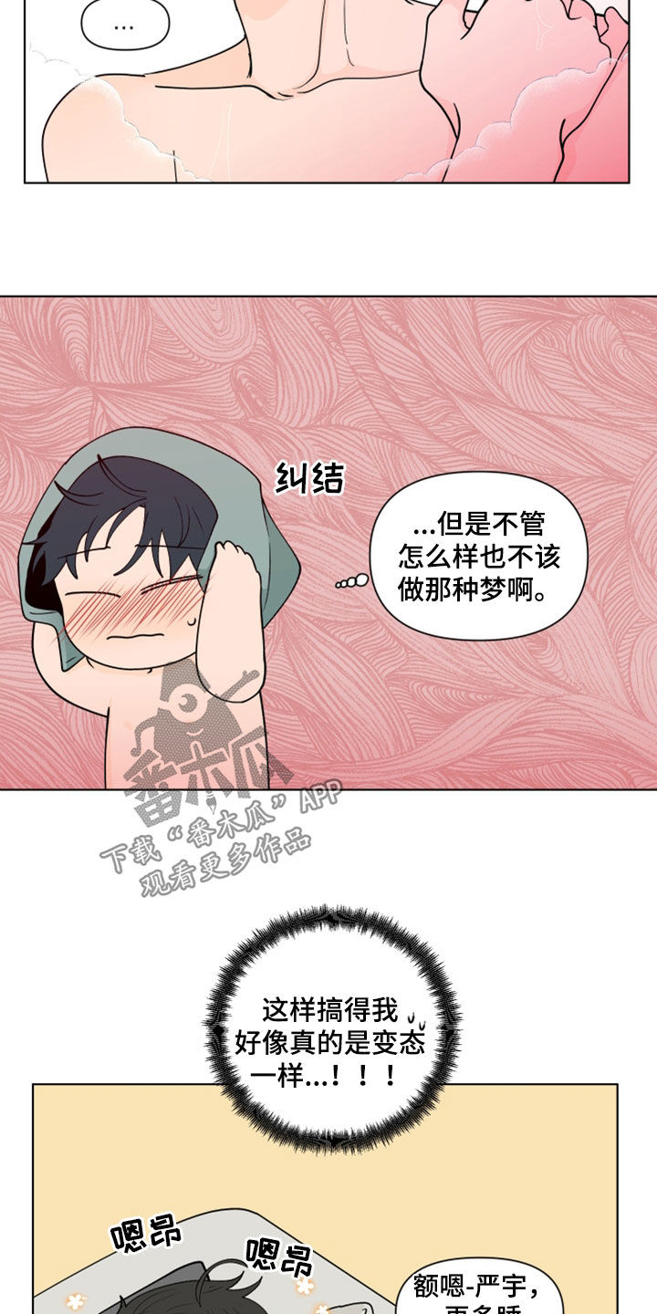 武汉崇文外国语学校负面消息漫画,第282章：【第三季】反应1图