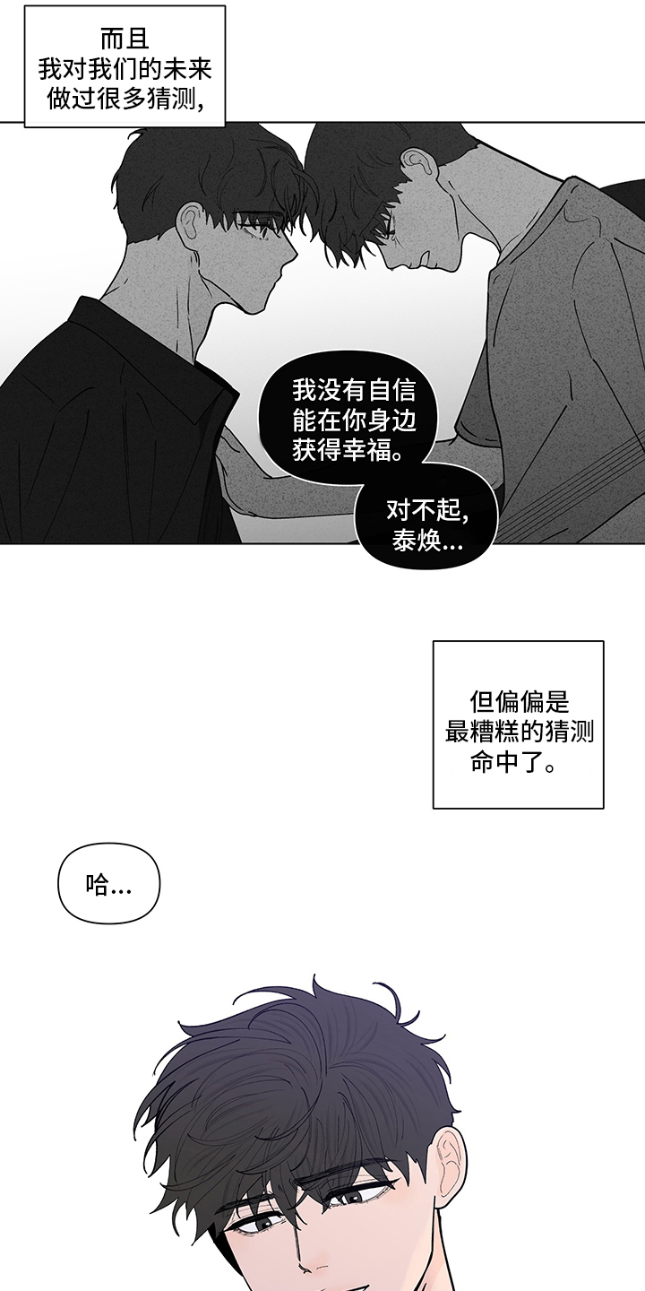 武汉崇文外国语学校负面消息漫画,第252章：【第二季】距离5图