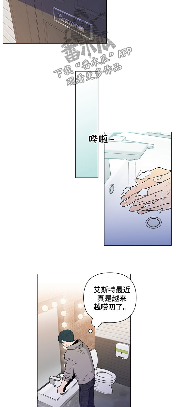负面消息怎么破漫画,第142章：【第二季】自责2图