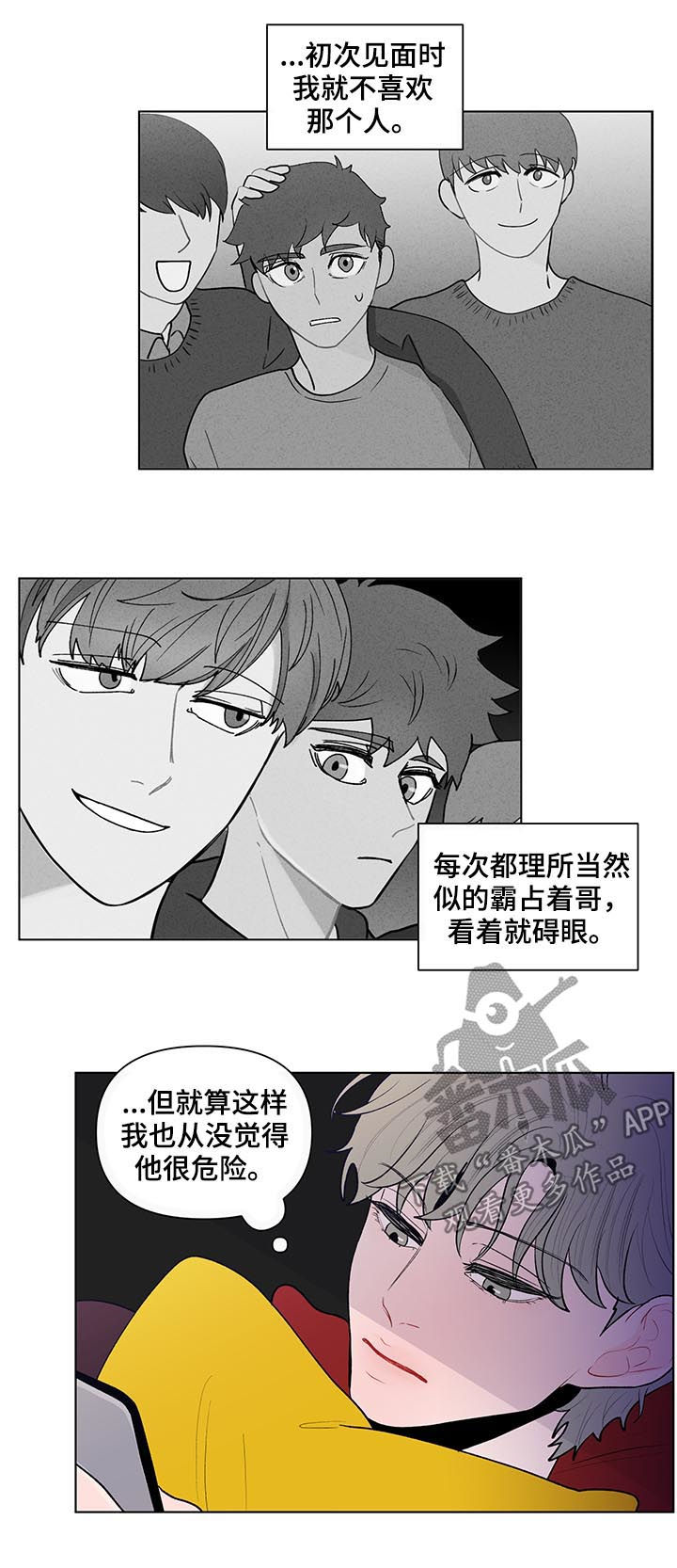负面信息拒贷原因漫画,第98章：大嘴巴3图