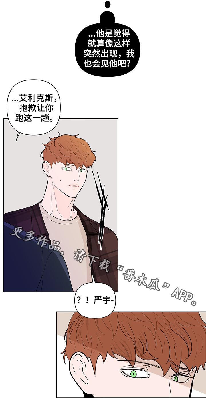 武汉崇文外国语学校负面消息漫画,第207章：【第二季】突然出现3图