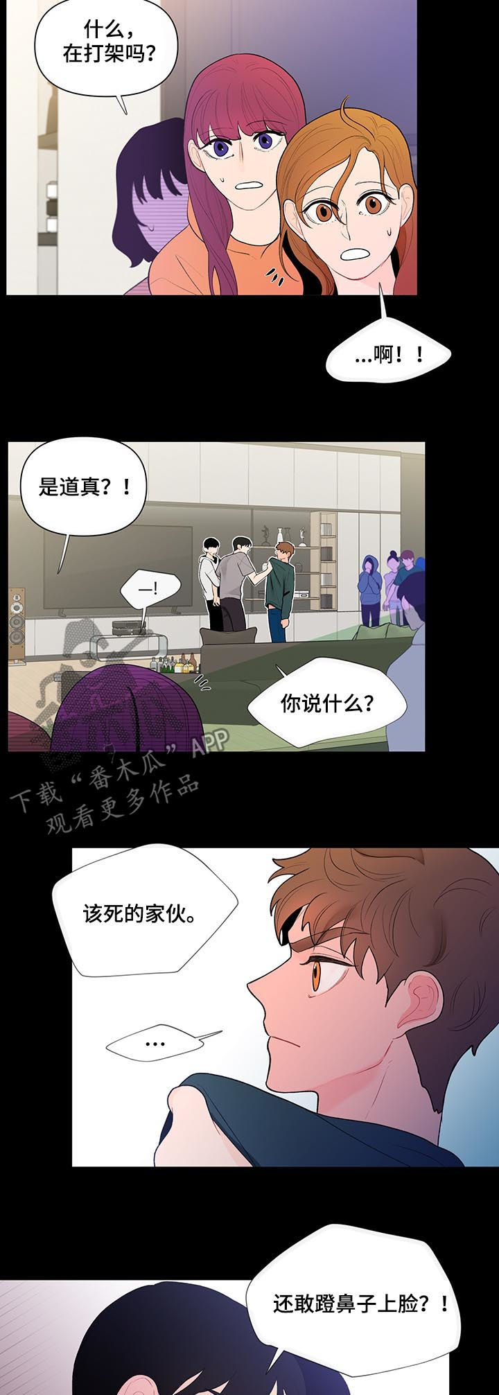 负面消息视频漫画,第47章：4年前5图