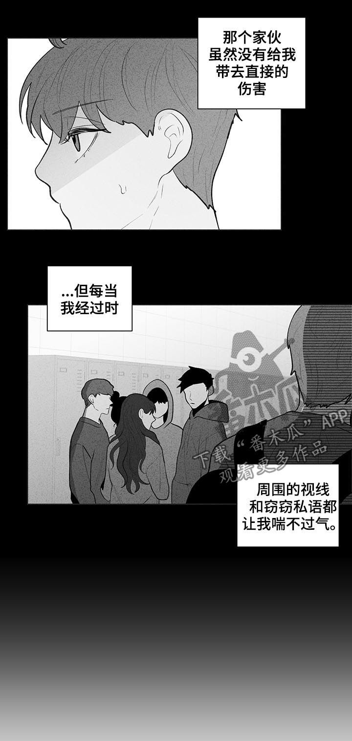 武汉崇文外国语学校负面消息漫画,第88章：孤立2图