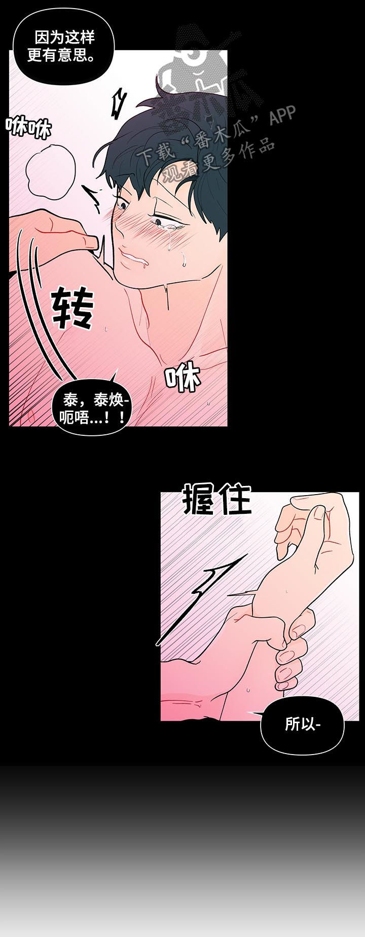 负面消息怎么破漫画,第183章：【第二季】落东西了1图