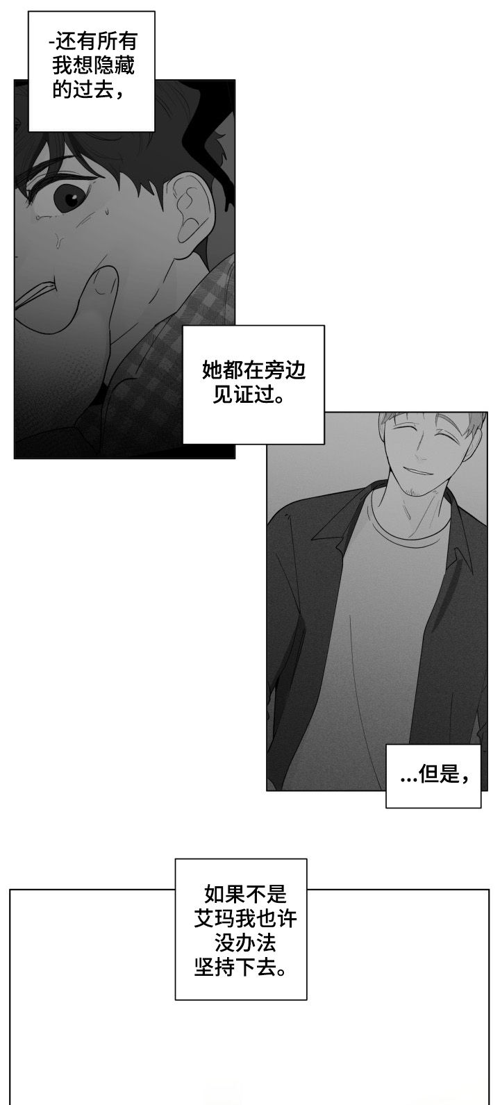 负面消息怎么破漫画,第193章：【第二季】解开的衣领3图