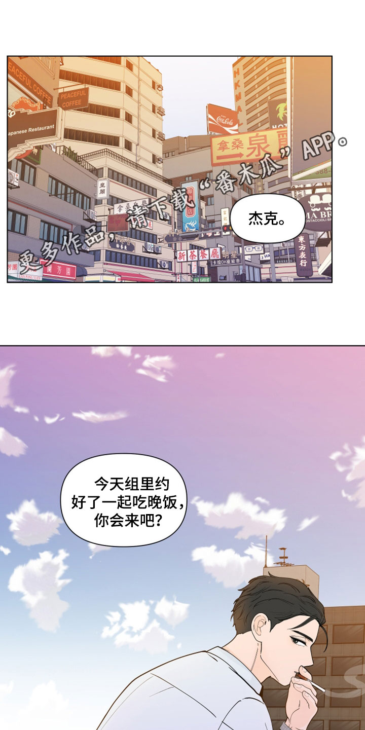 负面消息怎么破漫画,第280章：【第三季】离职1图
