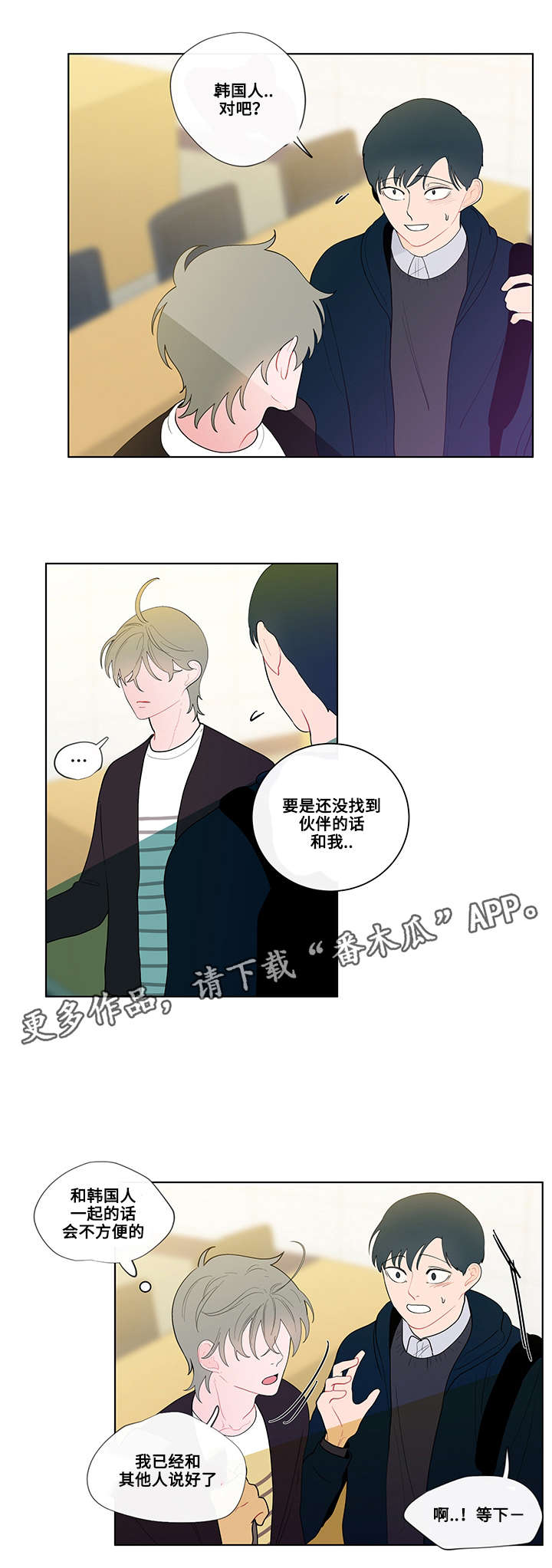 负面消息怎么破漫画,第22章：开始2图