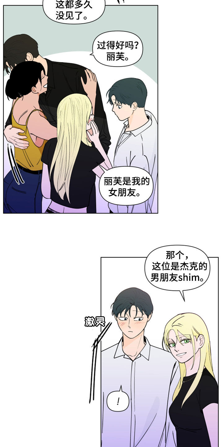 负面消息怎么破漫画,第295章：【第三季】亲近1图