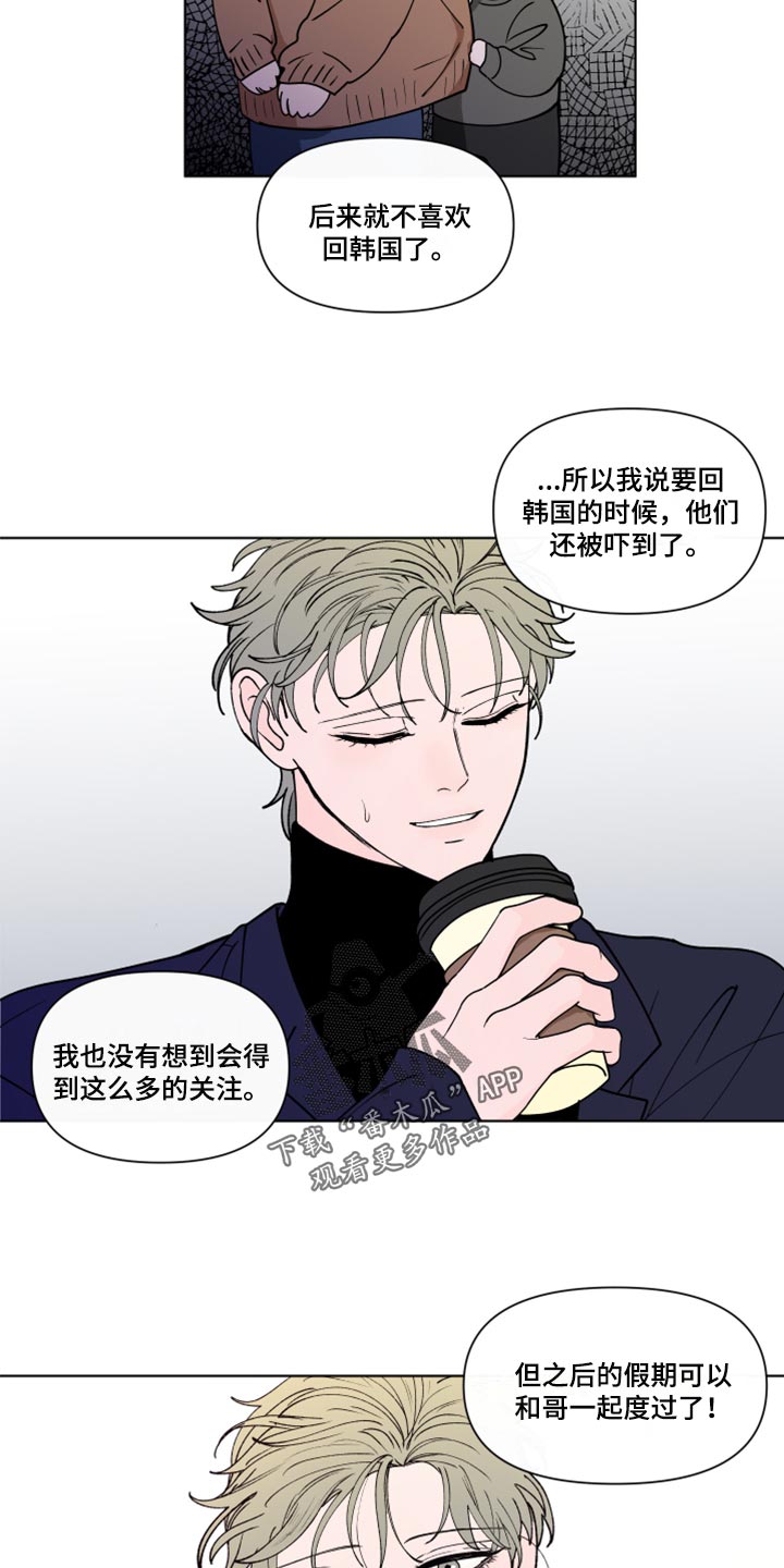 武汉崇文外国语学校负面消息漫画,第272章：【第二季番外】我好想你2图