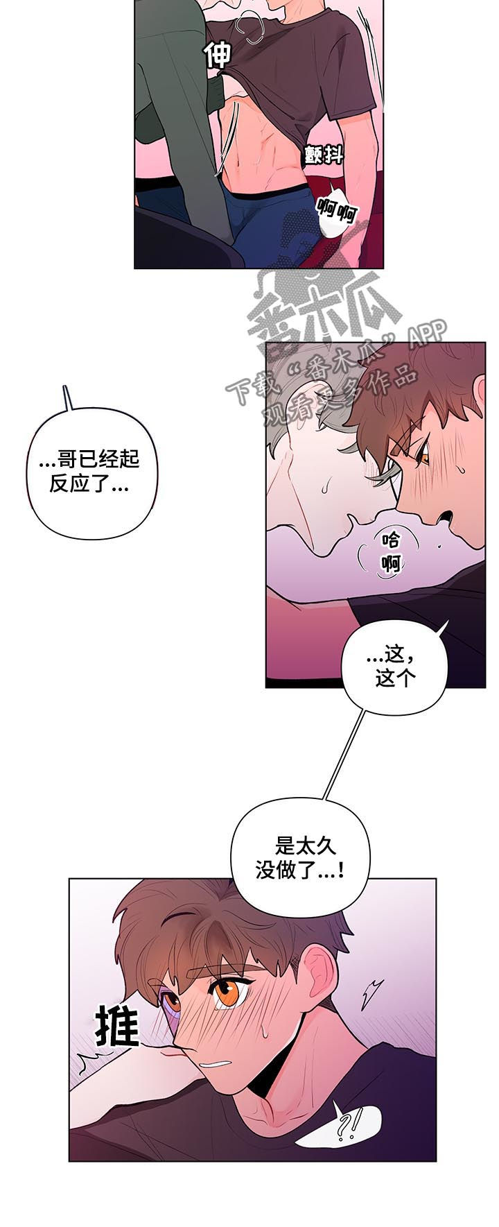负面信息拒贷原因漫画,第65章：想要更多1图